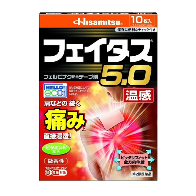 日本 HISAMITSU久光制药 HISAMITSU 久光制药 5.0温感 伤筋膏药 肌肉关节痛 消炎镇痛贴 10枚