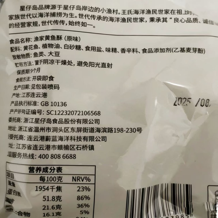 【中国直送】星仔島産 クリスピーイエローグチ、そのまま食べられるクリスピー小黄グチ、60g*1袋 3