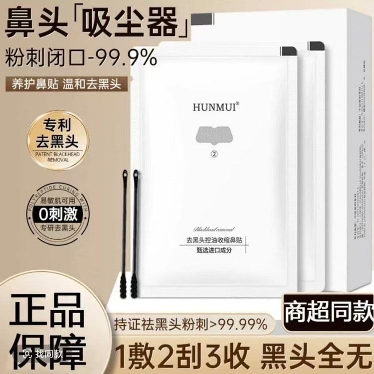 Blackhead removal nose patch, deep cleaning nose patch, strawberry