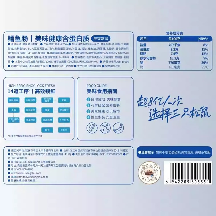 【中国直邮】 三只松鼠 鳕鱼肠 袋装儿童零食休闲零食火腿肠追剧小吃535g/袋63根 4