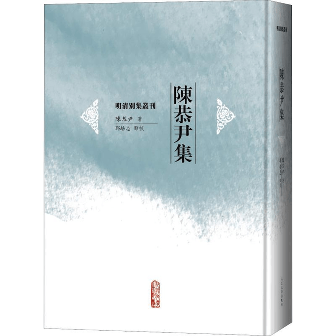 【中国直邮】陈恭尹集 