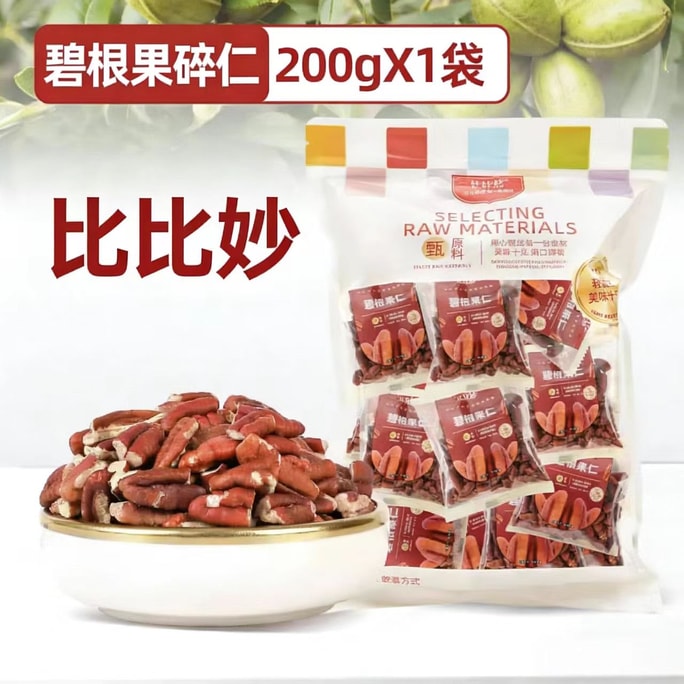 【中国直邮】 比比秒 比比妙 奶油味碧根果仁 独立包装长寿果坚果干果200g*1袋