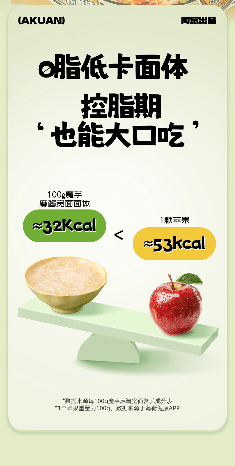 阿宽 魔芋宽面麻酱宽面凉皮免冲泡即食速食面代餐170g*1袋