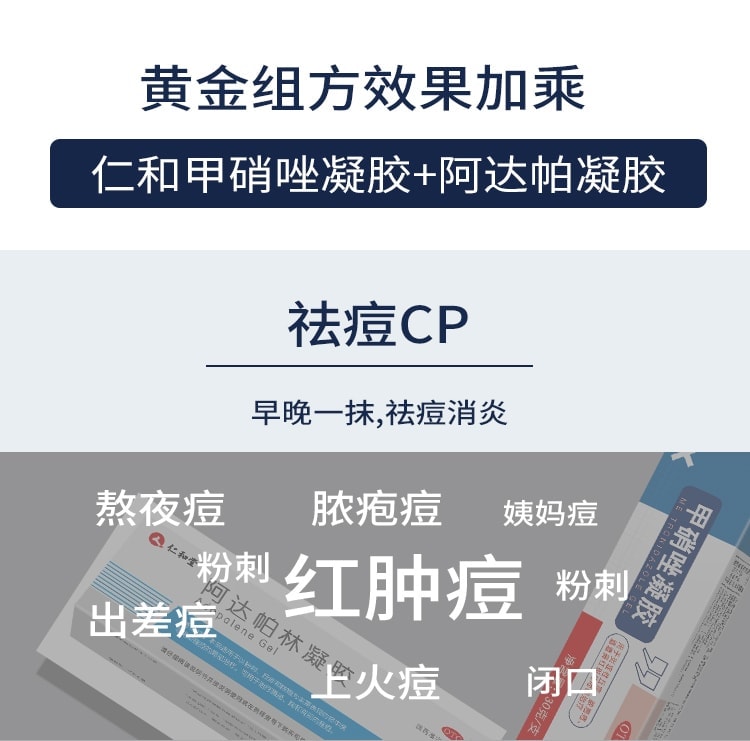 仁和 阿达帕林凝胶 修复去闭口粉刺 祛痘 痘印 痘坑18g/支(小红书种草推荐)