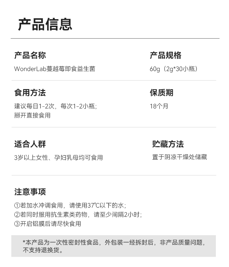 【中国直邮】 WONDERLAB 蔓越莓益生菌 即食小粉瓶 益生元冻干粉 远离瘙痒异味 呵护女性健康 2g*30瓶装*1盒