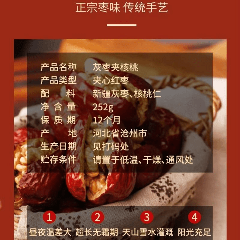 中国直邮】 思宏红枣夹核桃仁若羌灰枣特级大枣夹心去核零食252g*1袋- 亚米