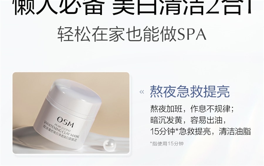 【中国直邮】 欧诗漫 OSM发光面膜涂抹式保湿珍珠粉祛斑美白提亮肤色泥膜男女士专用 50g