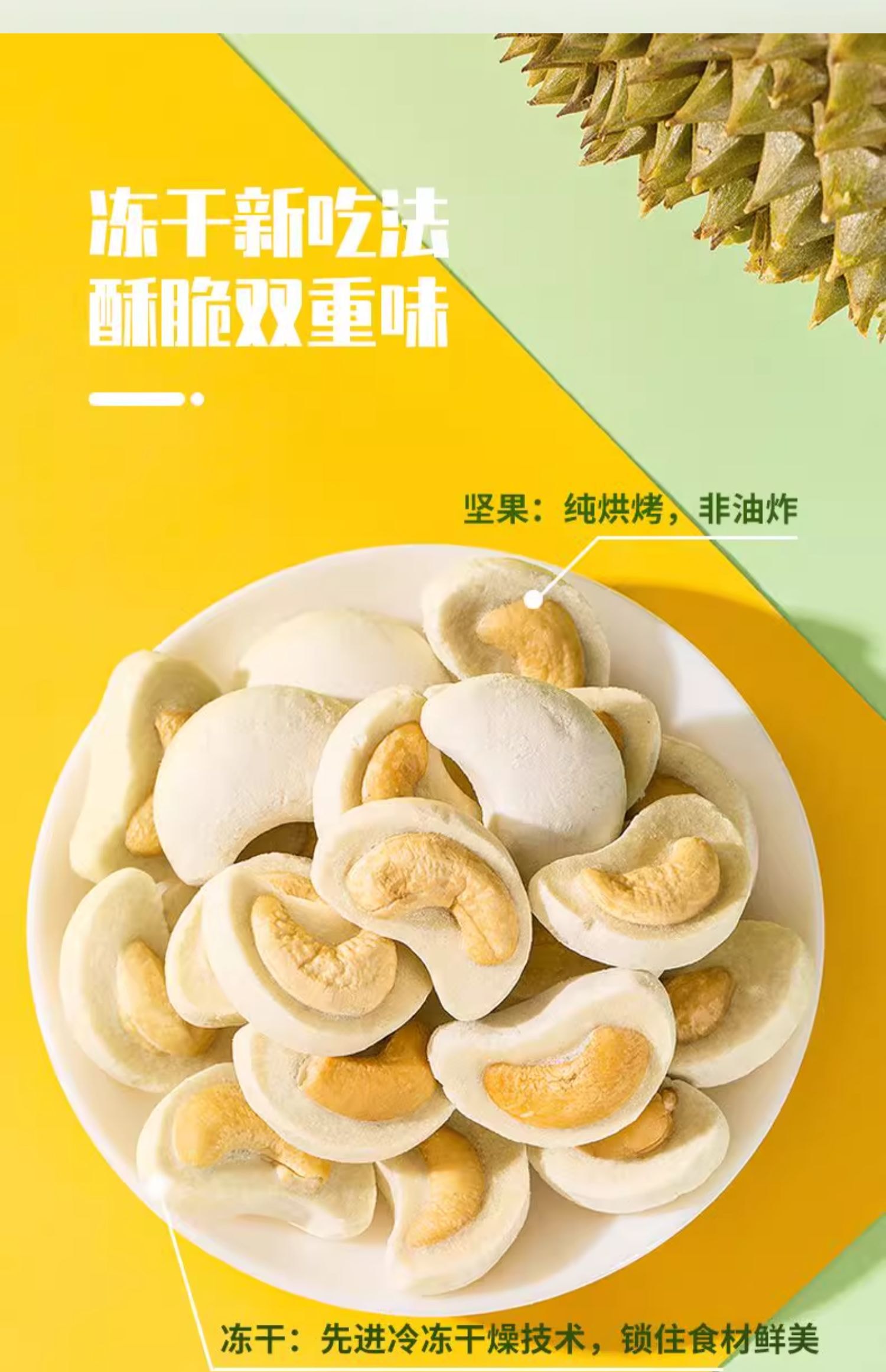  甘源 【凍乾榴槤腰果仁】水果配堅果兒童辦公室休閒點心33g*2包