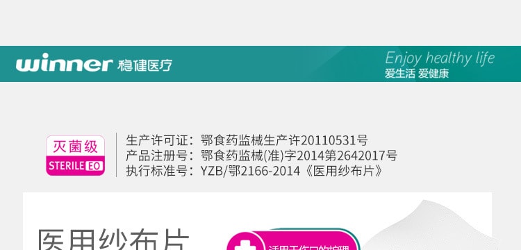 【中国直邮】 稳健 医用纱布片 10*10CM(2片/袋)一次性无菌医用纱布