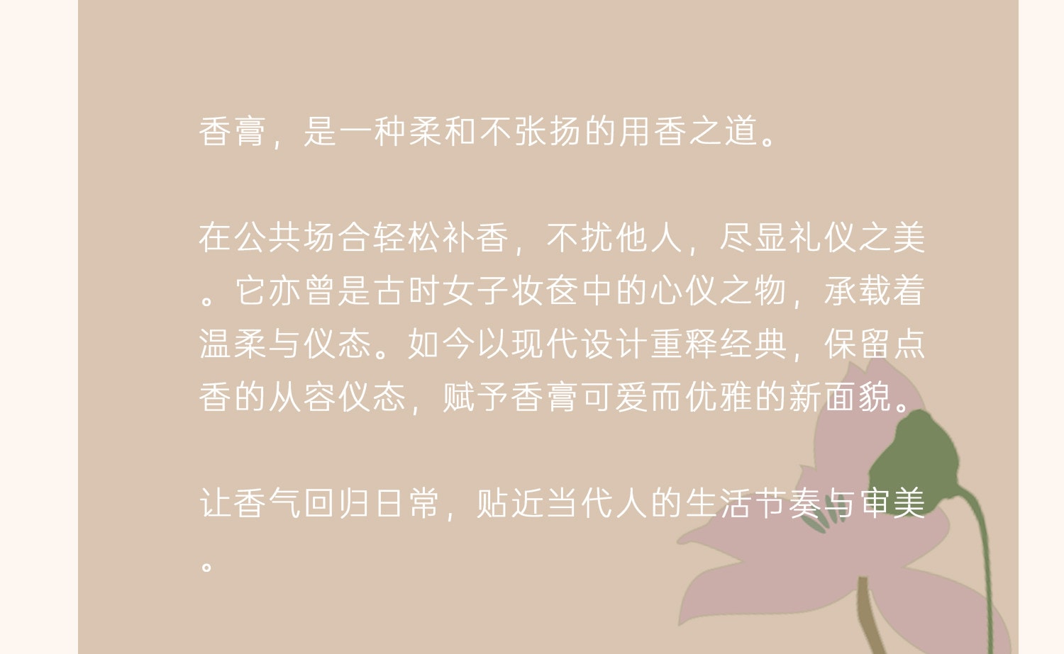 【中國直郵】 故宮淘寶 兜裡有香香 {芙薔} 蓮花荷花香 古風香膏固體淡香香水 出淤泥而不染香氣雅緻 【芙葖+花瓣取香勺】10g