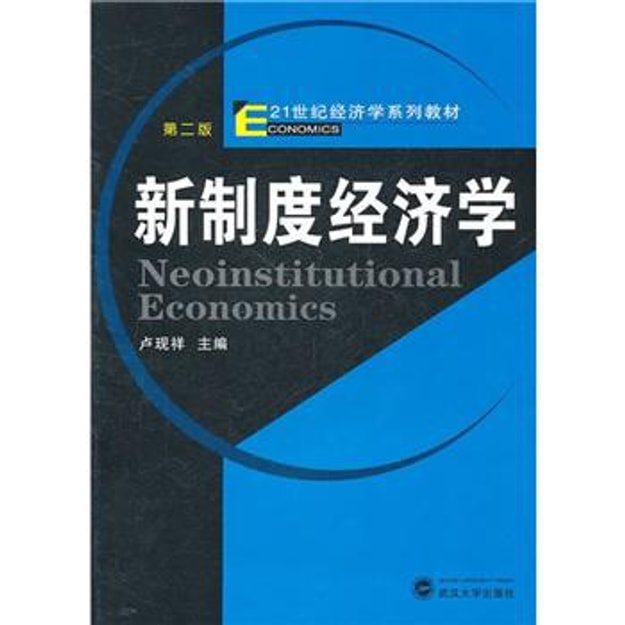 商品详情 - 新制度经济学（第2版） - image  0