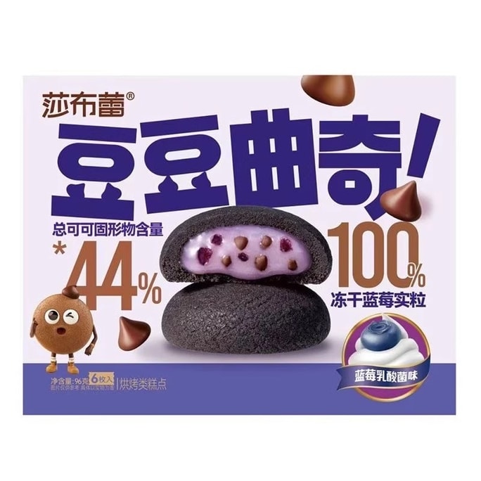 【中国直邮】 莎布蕾 豆豆曲奇 蓝莓乳酸菌味 96/盒 软心曲奇饼干巧克力休闲零食小吃下午茶点