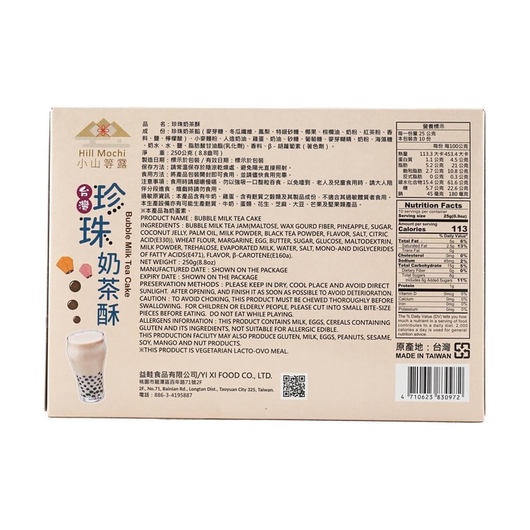 台湾小山等露 珍珠奶茶酥 270g 11