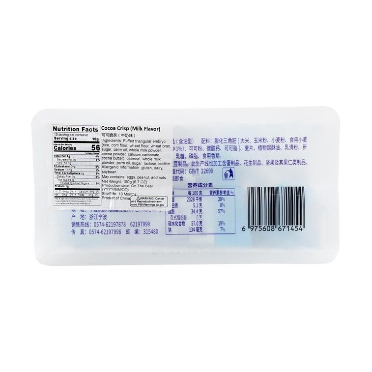 ココアクリスピーパフ ミルク味 6.7オンス【揚げていない、トランス脂肪酸ゼロ】 7