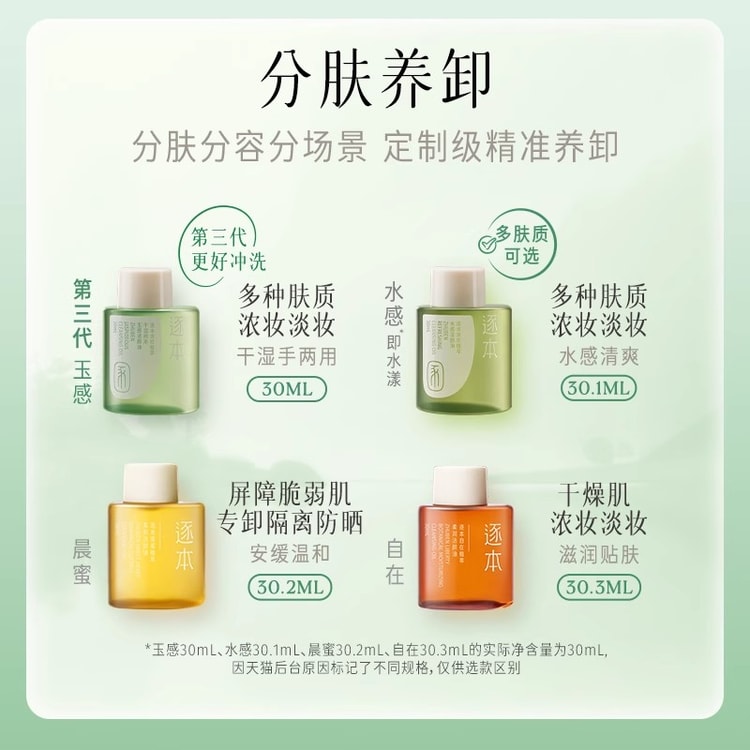 中国直送】朱本青環クレンジングオイル、敏感肌用ディープクレンジング