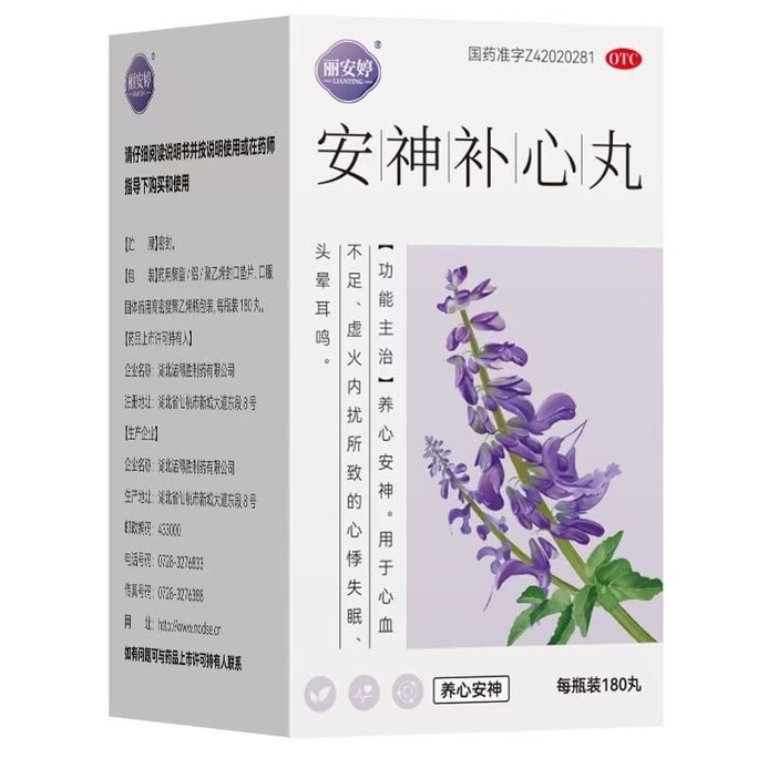丽安婷 安神补心丸 180丸/瓶