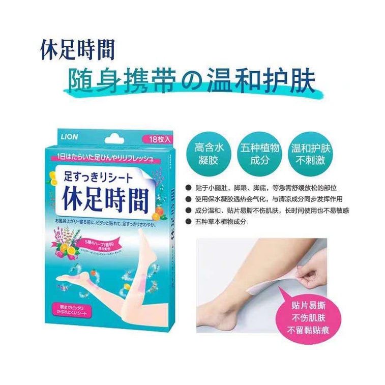 [Expédition directe du Japon] Japon LION Lion Foot Relax Patch rafraîchissant et apaisant, 18 patchs 5