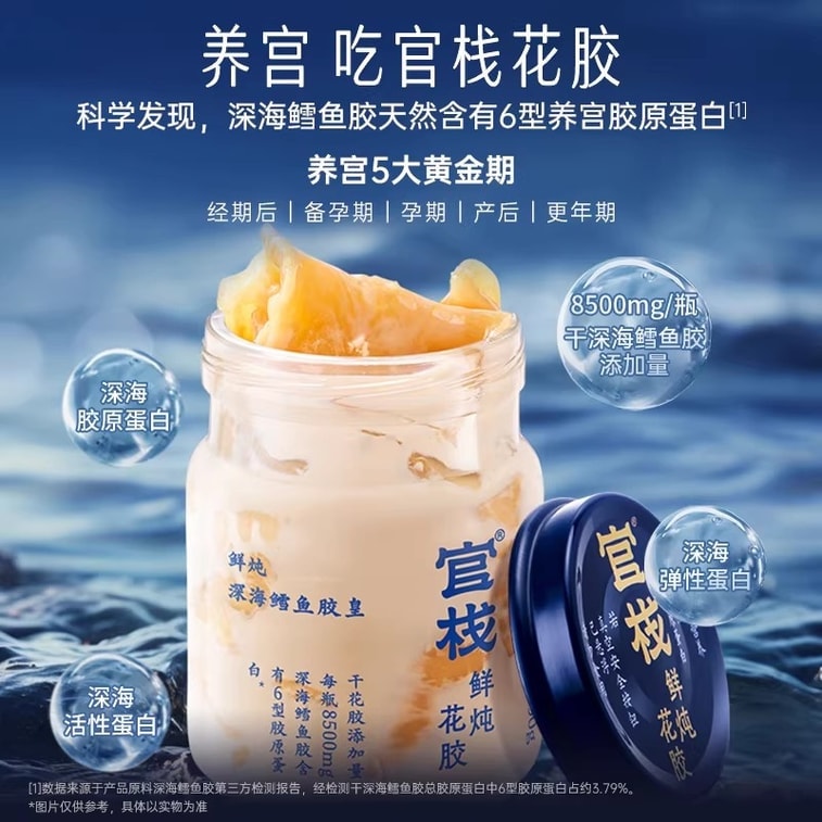 【中國直效郵件】 官棧 養宮紅魚膠天然膠原蛋白70g*7瓶