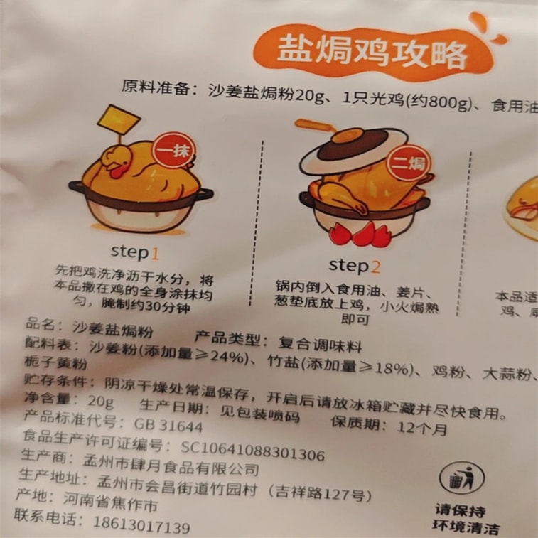 [중국 직배송] 센좡 농산물 정통 모래생강 소금구이 분말 20g*3팩(60g) 가정용 소금구이 닭고기 분말, 소금구이 해산물, 새우 & 닭고기 양념, 상업용으로 적합 8