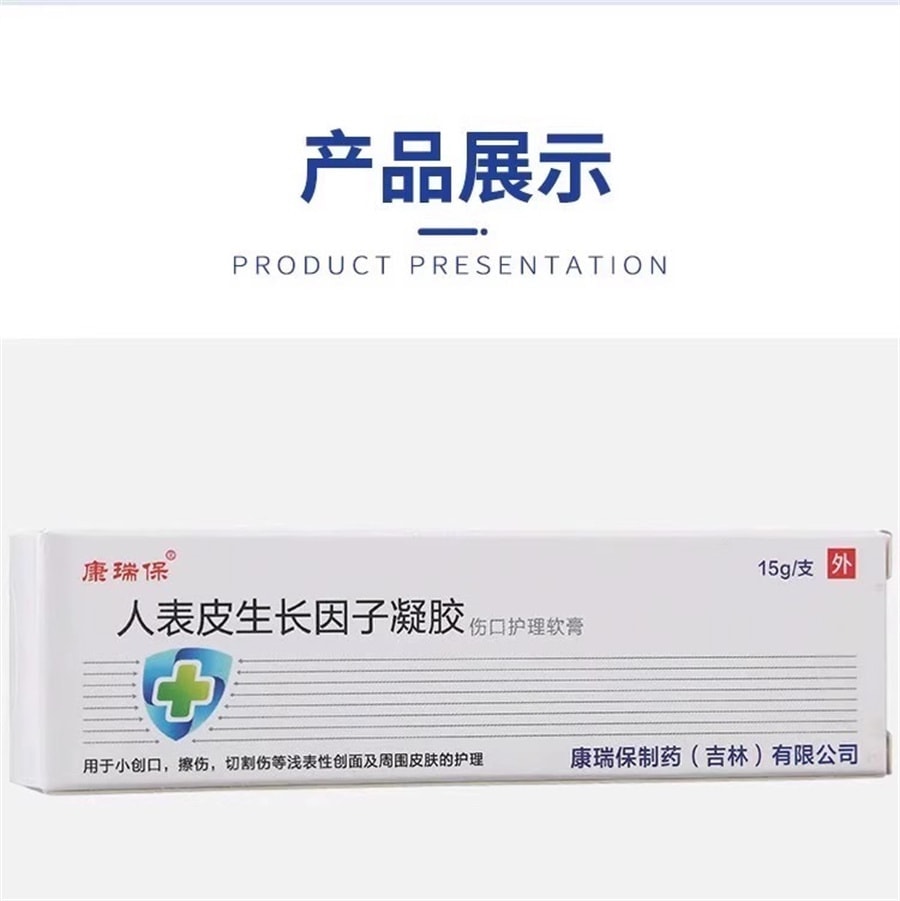 康瑞保 生长因子凝胶牛碱性成纤维细胞人表皮重组人表外用疤痕祛疤 20ml/支