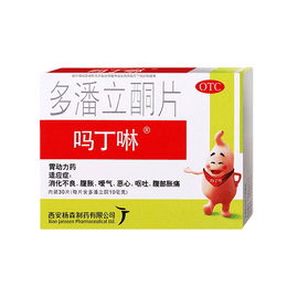 嗎丁啉 多潘立酮錠 胃動力藥 消化不良 腹脹調理腸胃藥 30片/1盒