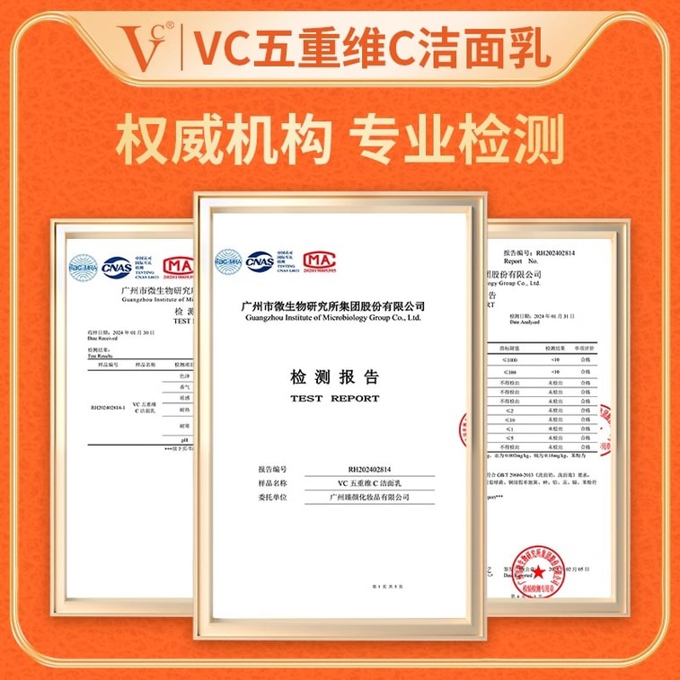 【中国直邮】 VC 五重维C洁面乳 洁净黑头 细腻毛孔 控油舒缓 保湿控油洗面奶 100g/支(1瓶多用) 5