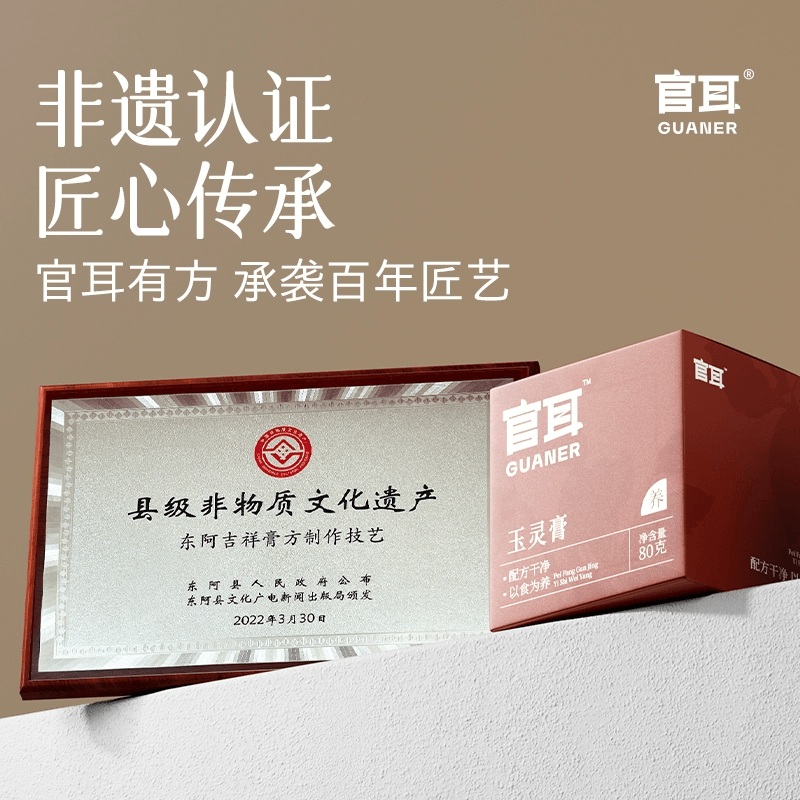 【中國直郵】 官耳 西洋參玉靈膏 氣血雙補 1瓶