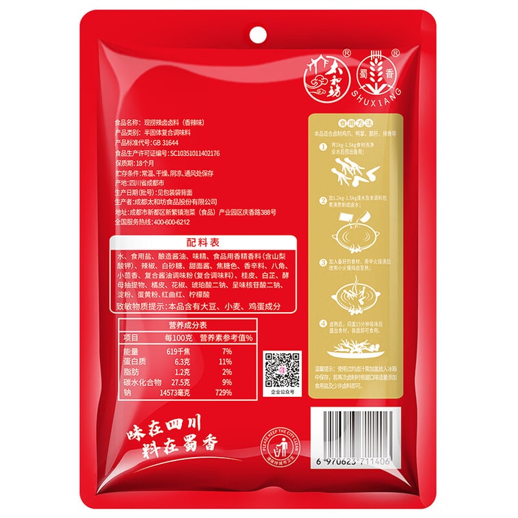 【中国直邮】   蜀香 现捞辣香卤汁调料 香辣味    卤料包卤牛肉卤肉调料包卤水汁  120g*3袋 9