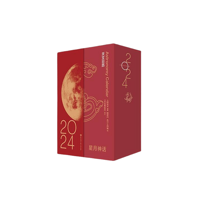 [중국에서 온 다이렉트 메일] Dangdang.com 2024년 달력 천문학 달력 별과 달 신화 우주 로맨스