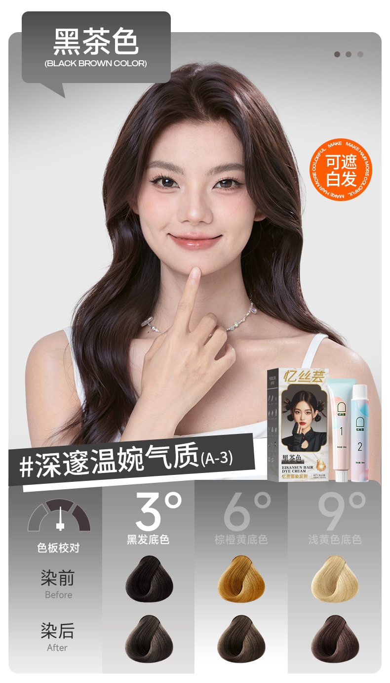 忆丝芸 【适用于齐胸长发】植物染发剂A-4榛果灰棕400ml*1盒(100ml+100ml)*2