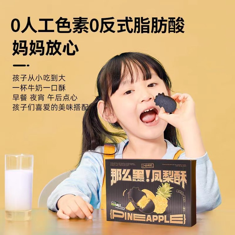 【中國直郵】 三味酥屋 黑鳳梨酥 100%真鳳梨 福建廈門特產伴手禮 200g*1盒 3