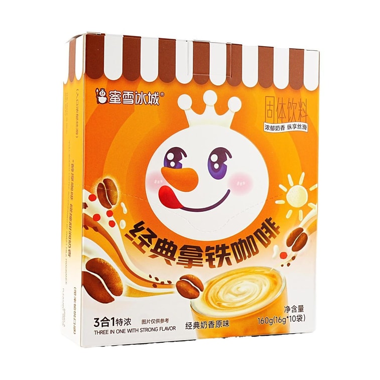蜜雪冰城 經典拿鐵 三合一特濃即溶咖啡 奶香原味 10袋入 160g【濃醇奶香 縱享絲滑】【亞米獨家】 13