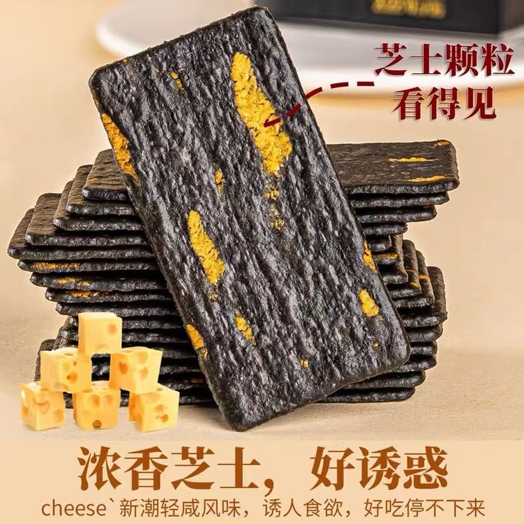トレンドのあっさり塩味【ブラックゴールドチーズクリスプ】 8種の黒い素材、漆黒の毛、濃厚チーズ、サクサク、塩味で美味しい、濃厚ミルク風味 225g 3