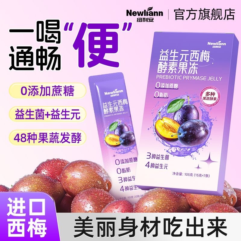 【中國直郵】 紐利安 益生元西梅酵素果凍0脂肪西梅汁白芸豆果蔬酵素15克*7條/盒減肥搜身美容