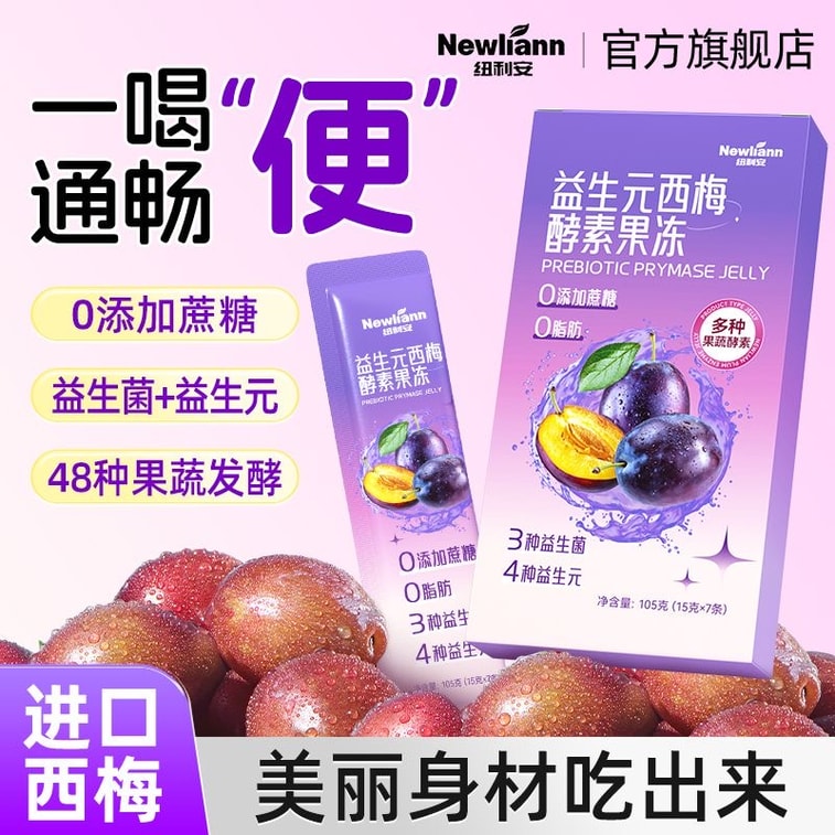 【中國直郵】 紐利安 益生元西梅酵素果凍0脂肪西梅汁白芸豆果蔬酵素15克*7條/盒減肥搜身美容 3