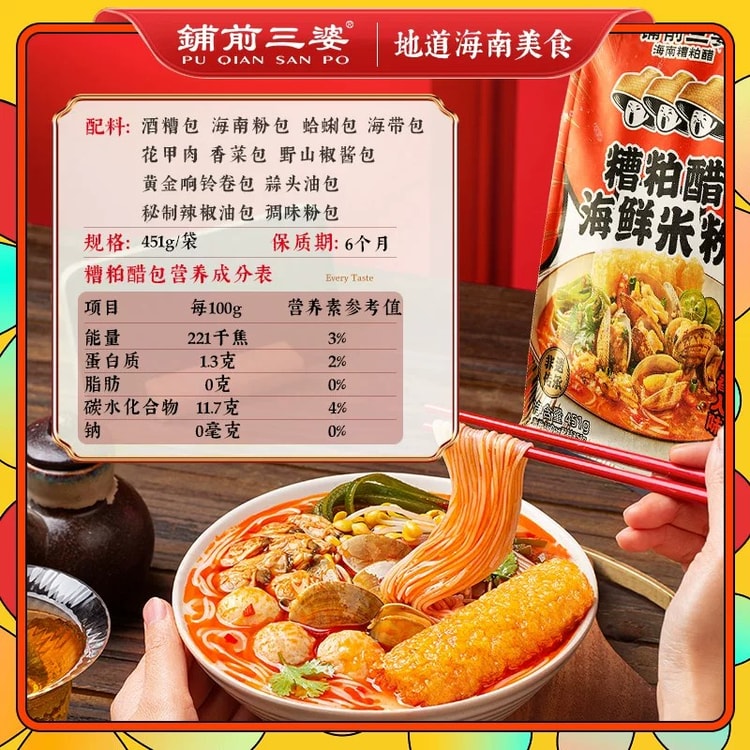 Zaopo Vinegar Seafood Rice Noodles, Hainan Wenchang Specialty