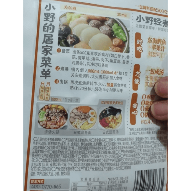 【中国直邮】 小野轻煮 关东煮调味料日式调味包汤料汁火锅调料水煮菜寿喜锅汤底45g*2包