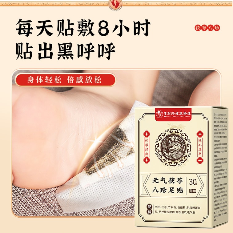 【中国直送】台湾李時珍バイタルエネルギーポリア八宝足パッチ、ヨモギ足パッチ、北京古式足パッチ、足ツボパッチ、30枚/箱 3