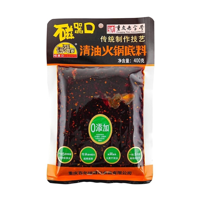 磁器口 清油火锅底料 麻辣锅底 400g【重庆老字号】【0添加越涮越香】