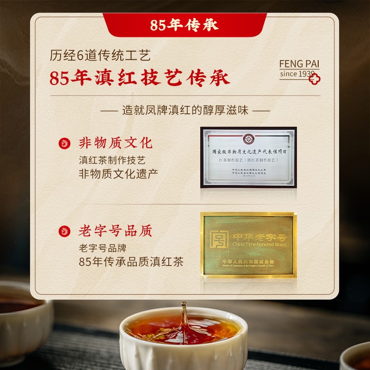 凤牌 经典58红茶  云南滇红茶叶 果香浓郁 经典纸袋装 200克 7