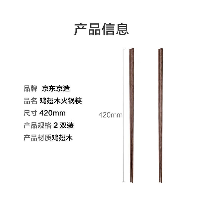 【中国直邮】 京东京造 超长火锅筷(42cm*2双)
