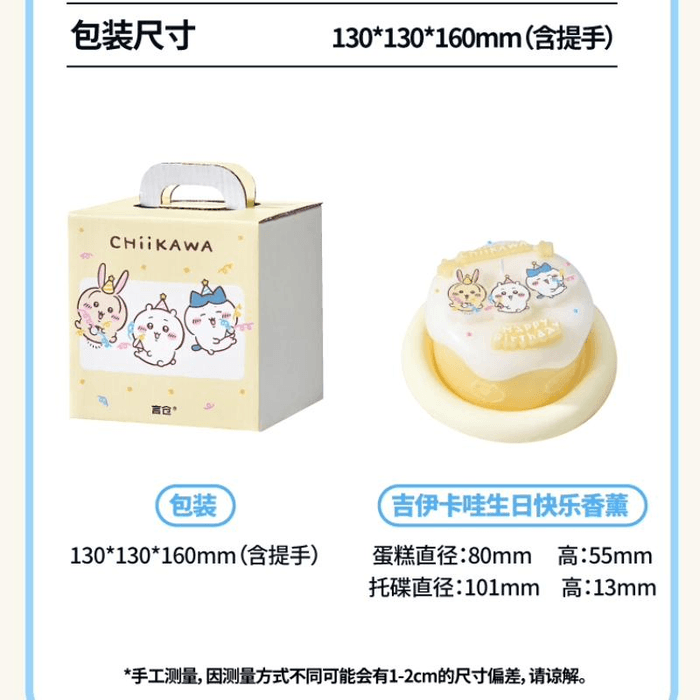【中國直郵】 言倉 CHIIKAWA聯名蛋糕香氛蠟燭吉伊卡哇可愛創意 68mm 3