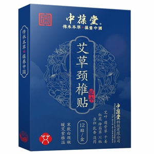 【中国直邮】中葆堂 颈椎贴 艾灸贴 热敷 12贴一盒