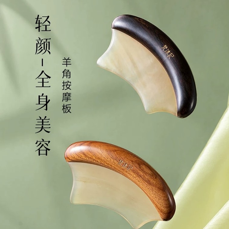 【中国直邮】 梵沐记 檀木羊角刮痧板全身通用(黑色)*1件 4
