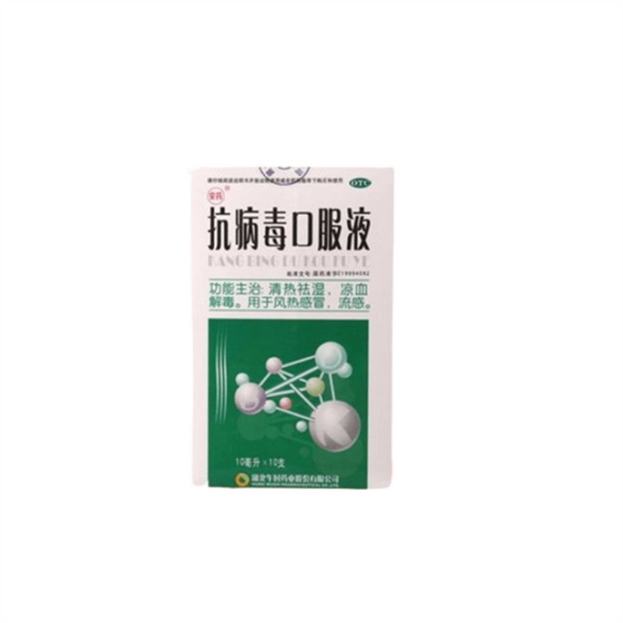 【中国直邮】 午时 抗病毒口服液 风热感冒发热流感预防感冒儿童感冒10支/盒