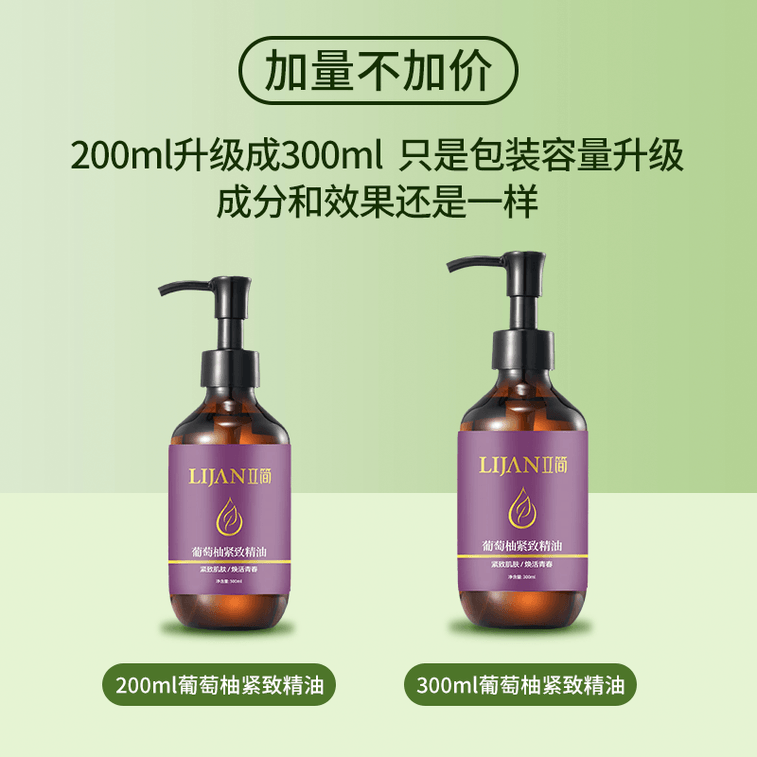 【中国直邮】 立简 葡萄柚紧致精油 300ml 植萃舒缓塑形按摩刮痧全身护理精华油 一瓶装 9