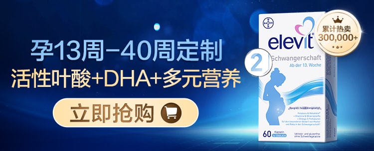 【中国直邮】 澳大利亚 爱乐维 德国1段备孕孕前期活性叶酸维生素90片 备孕-胚胎合适