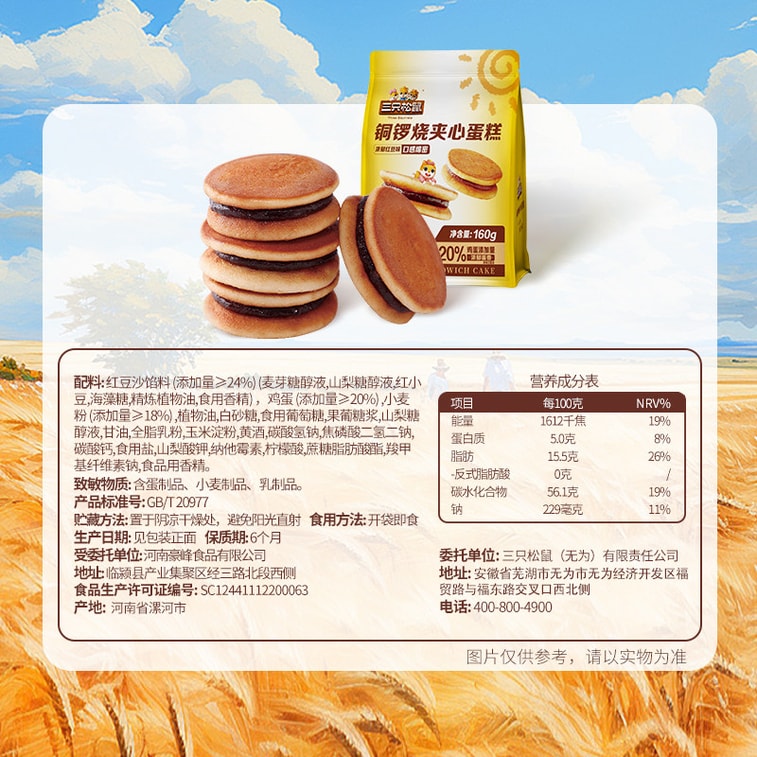 [중국 직배송] 쓰리 스쿼럴스 도라야키 팥맛 160g/봉지, 아침 식사용 미니 빵, 페이스트리, 인기 간식, 애프터눈 티 디저트 3