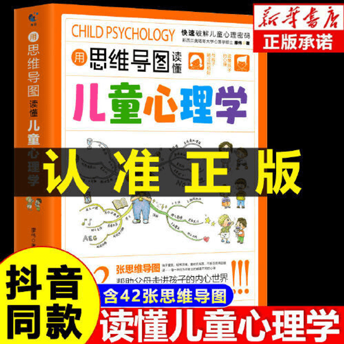 【中国からのダイレクトメール】マインドマップ児童心理学