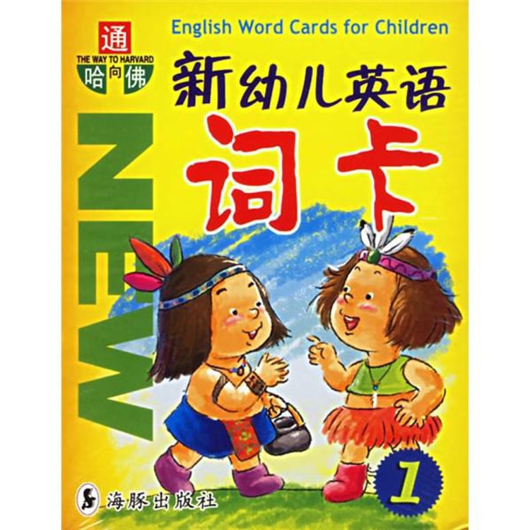 新幼儿英语词卡1 - Yamibuy.com